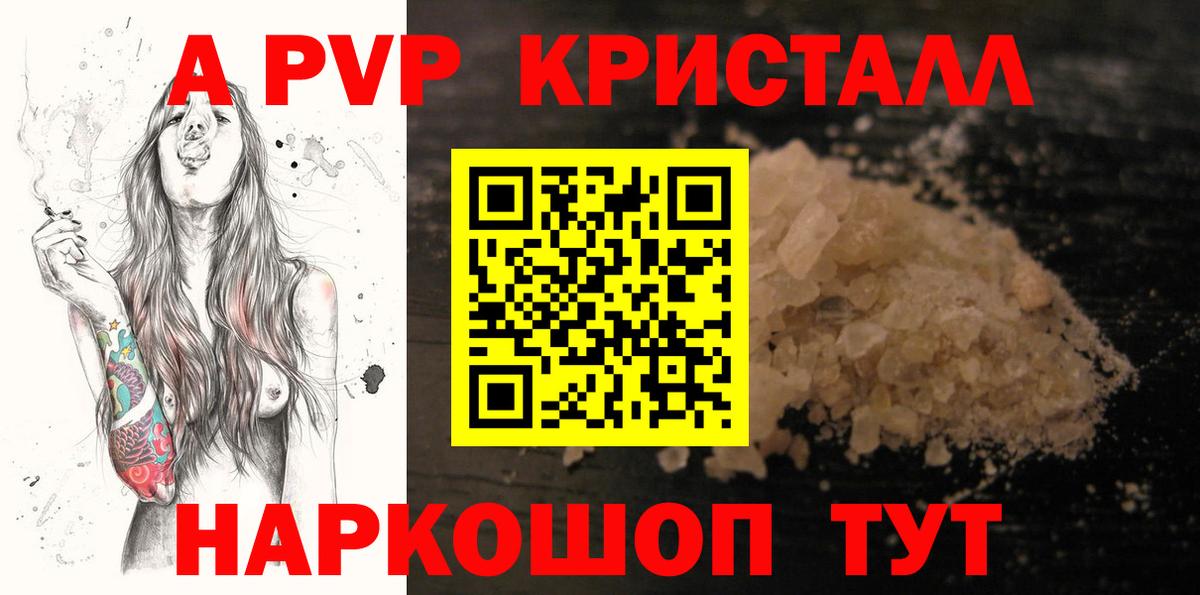 А ПВП мука  A-PVP Соль  Alpha-PVP VHQ  Волгодонск  где найти   Вход с VPN 