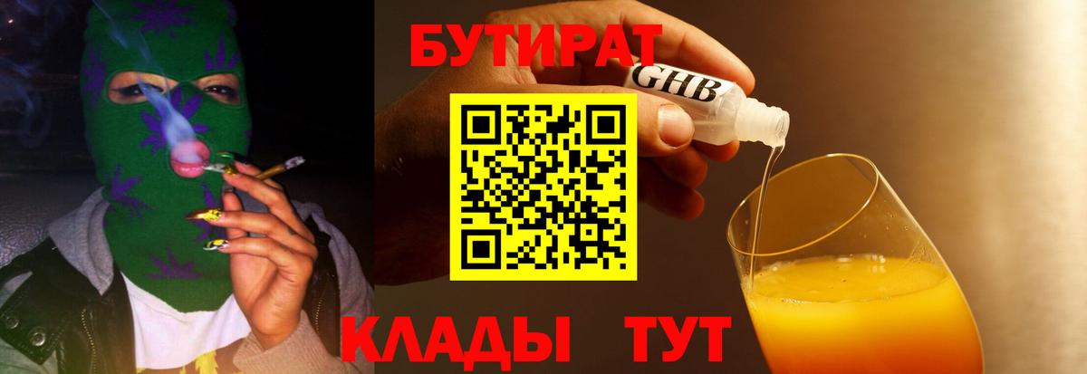 Бутират бутик  БУТИРАТ  Волгодонск  Вход с VPN 