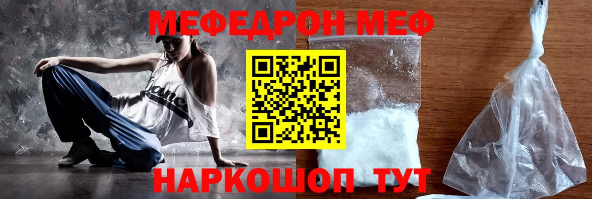 Меф  Меф VHQ  Волгодонск  Вход с VPN  МЕФ мука 