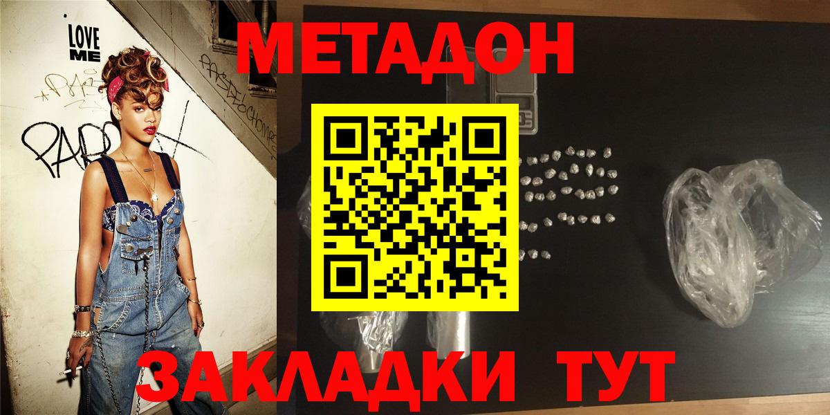 Метадон methadone  Вход с VPN  Волгодонск  МЕТАДОН мёд 